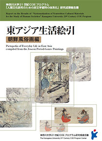 Compiled from the Joseon Period-Genre Paintings, Published in February,2008