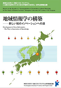 Development of Area Informations―The Way to Innovation of Knowledge, Published in March, 2008