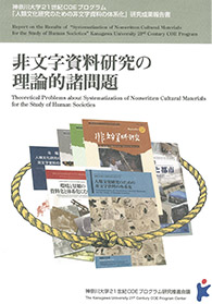 Theoretical Problems about Systematization of Nonwritten Cultural Materials for the Study of Human Societies, Published in March, 2008