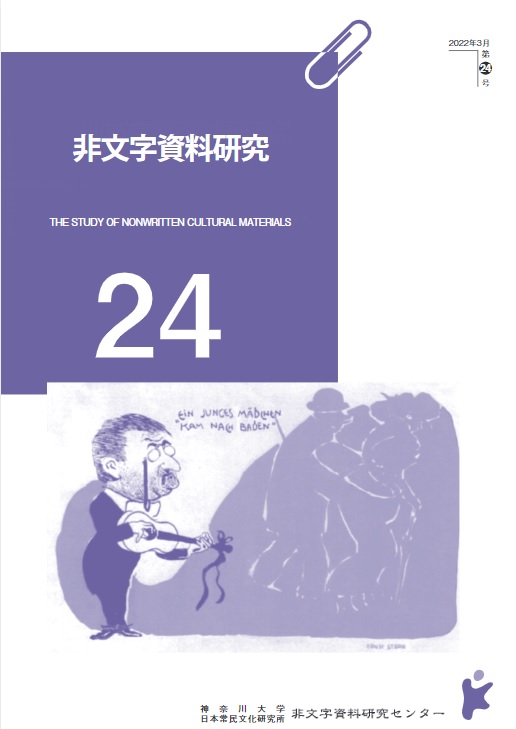 The Study of Nonwritten Cultural Materials. Volume 24