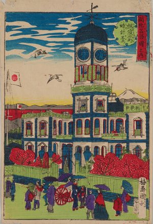 歌川国利画「開化名勝図之内横浜本庁時計台」
